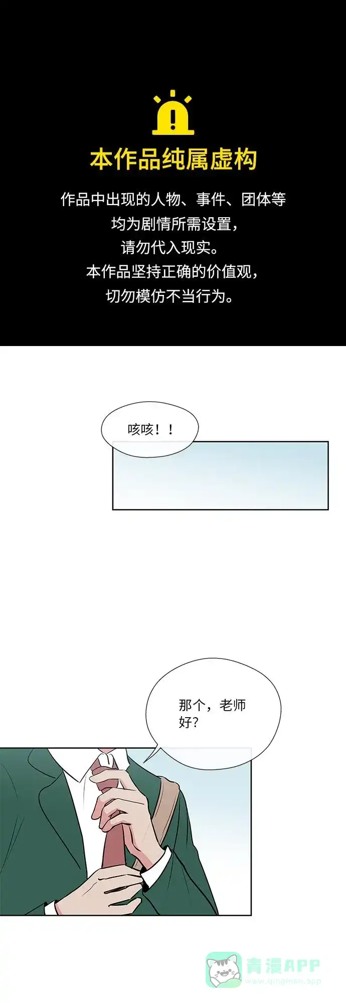 《FM恋人》第20话  第1页