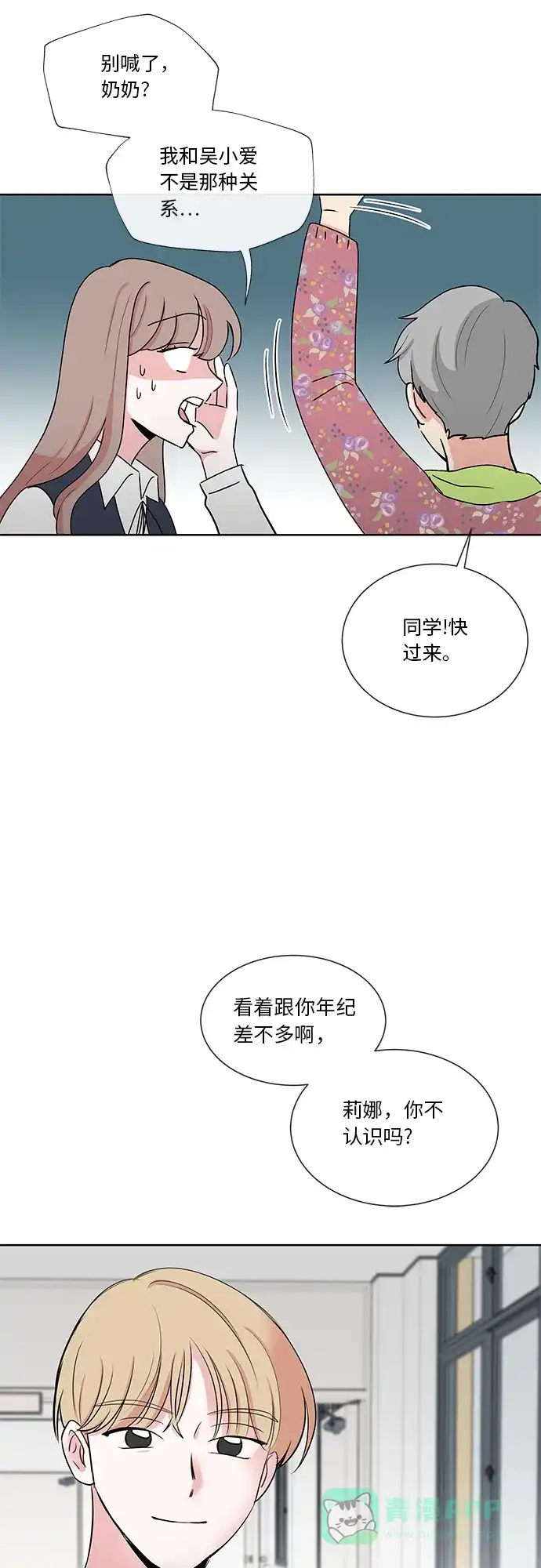 《FM恋人》第20话  第19页