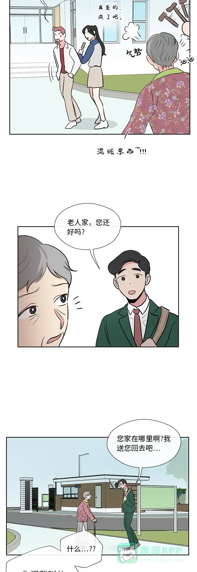 《FM恋人》第20话  第7页