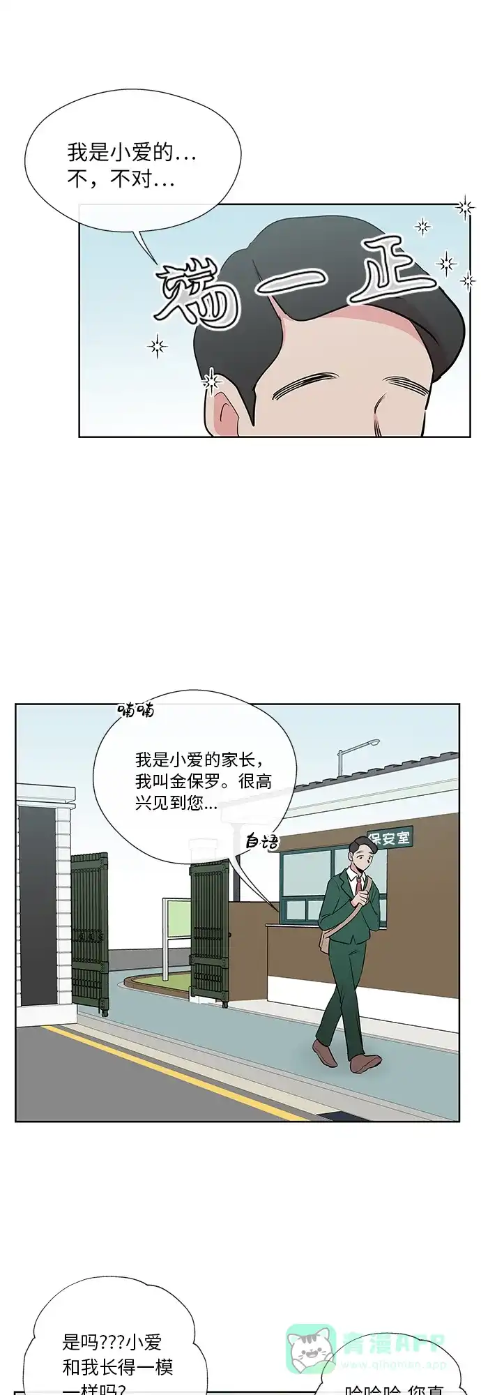 《FM恋人》第20话  第2页