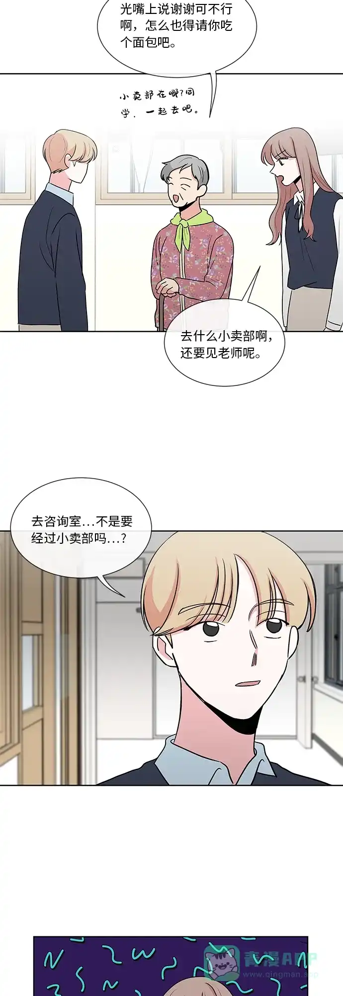 《FM恋人》第20话  第22页