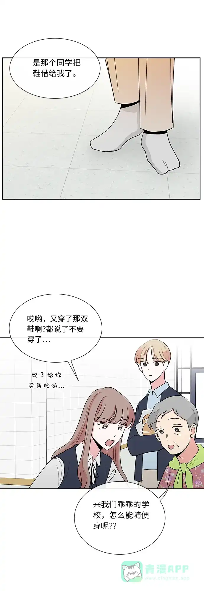 《FM恋人》第20话  第29页