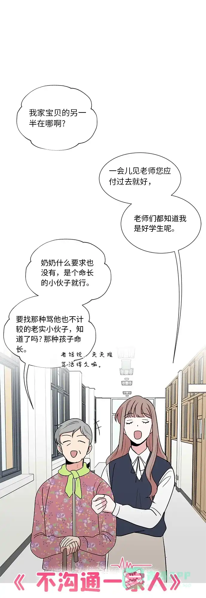 《FM恋人》第20话  第17页