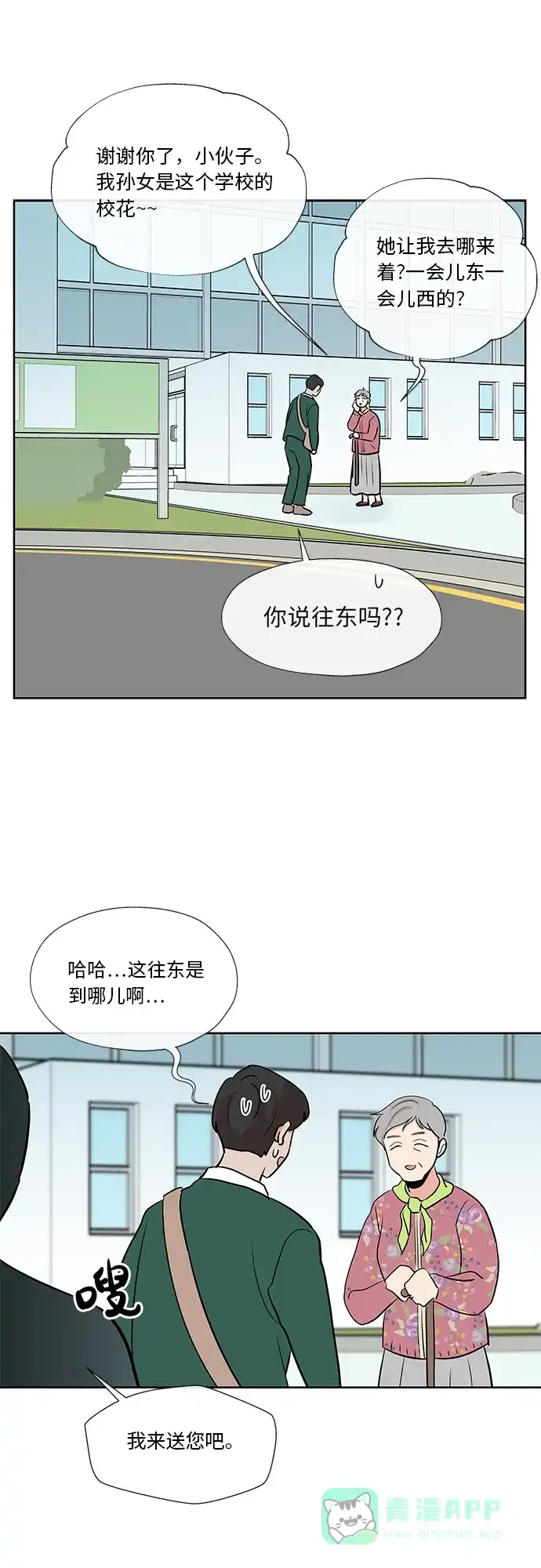 《FM恋人》第20话  第9页