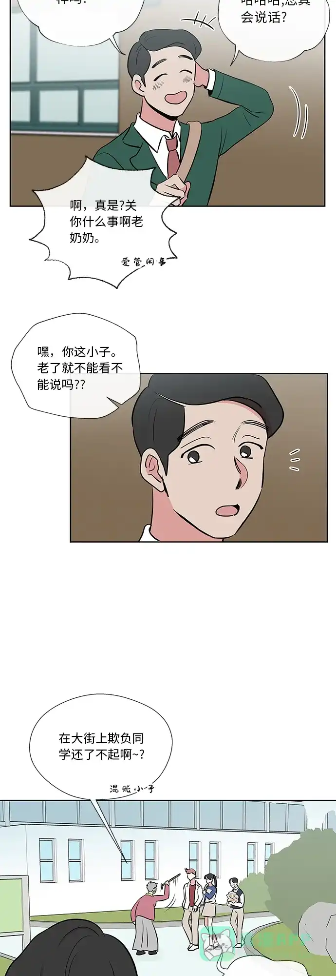 《FM恋人》第20话  第3页