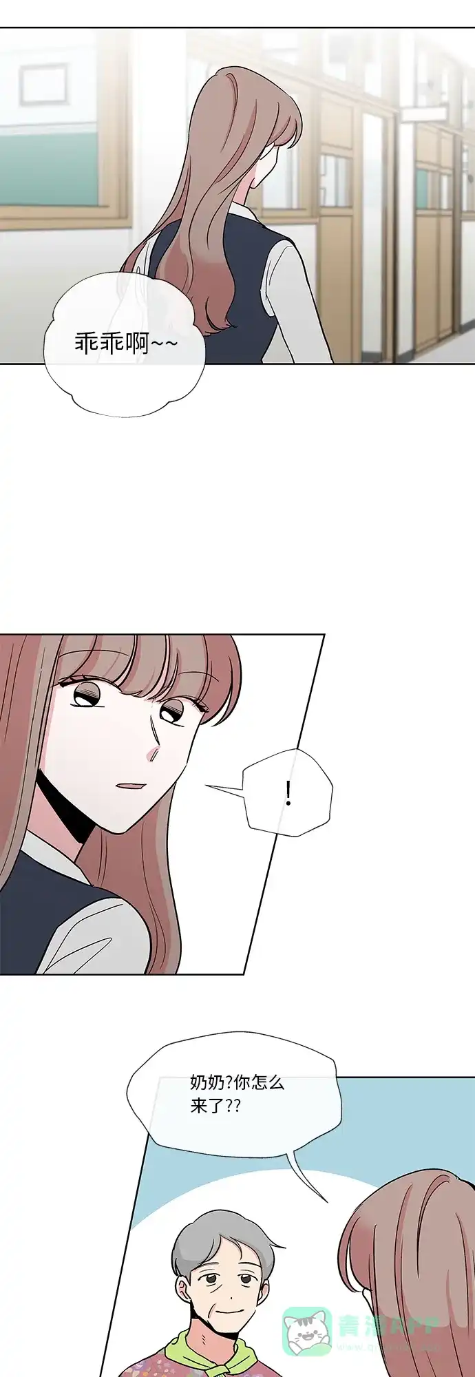 《FM恋人》第20话  第14页