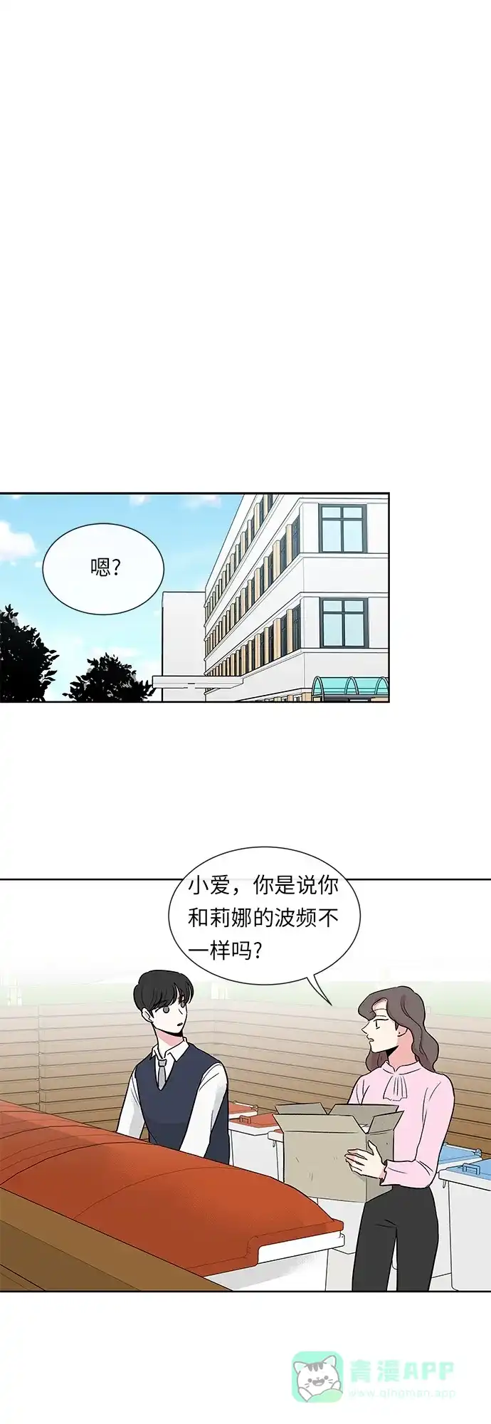 《FM恋人》第21话  第1页