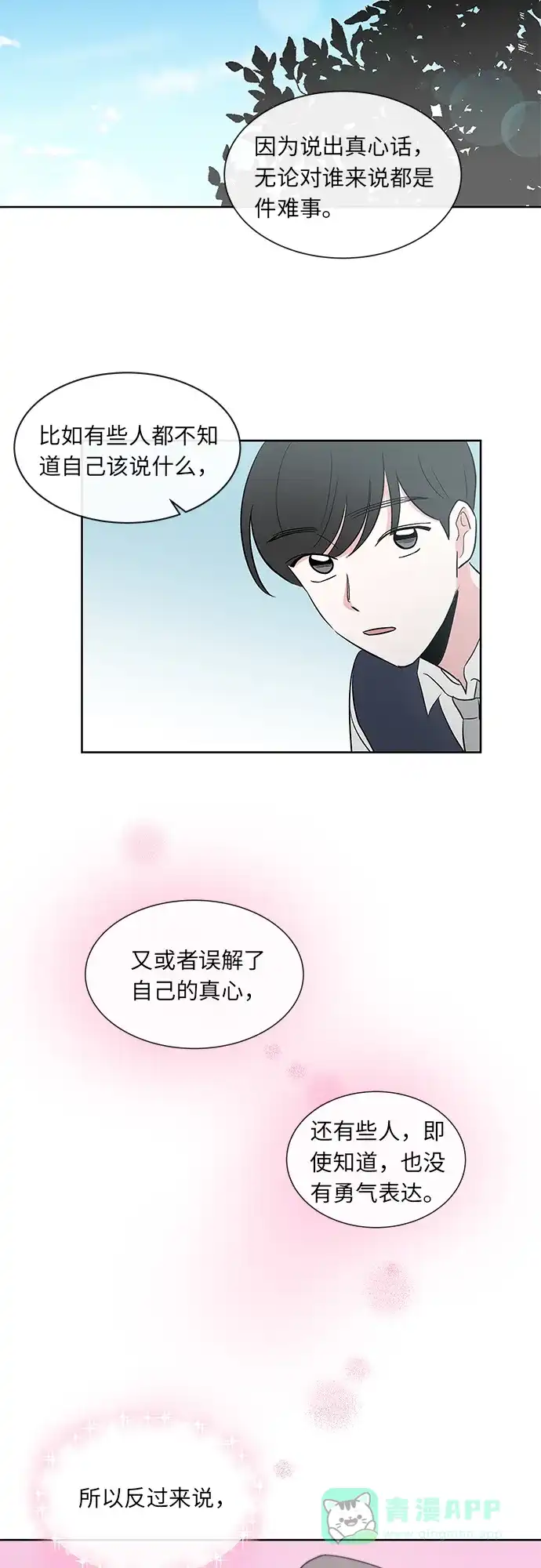《FM恋人》第21话  第6页