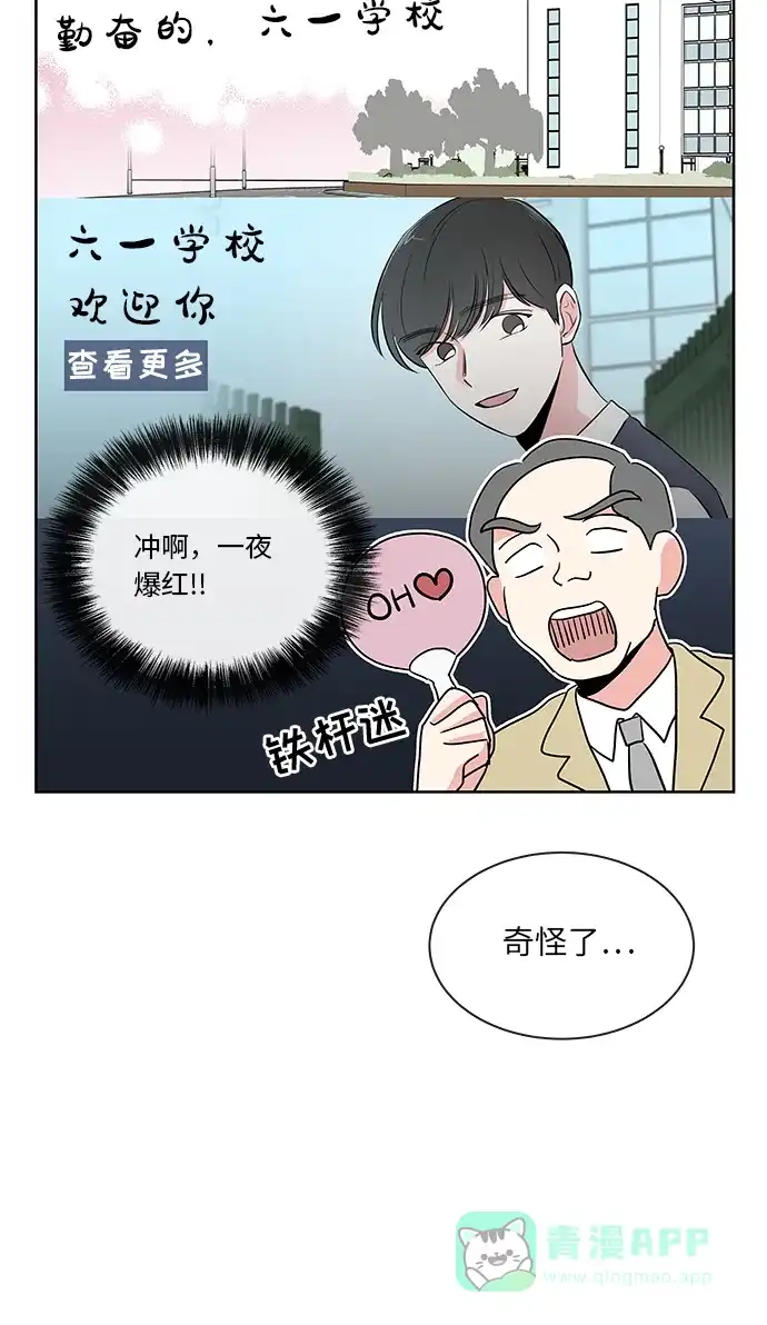 《FM恋人》第21话  第20页