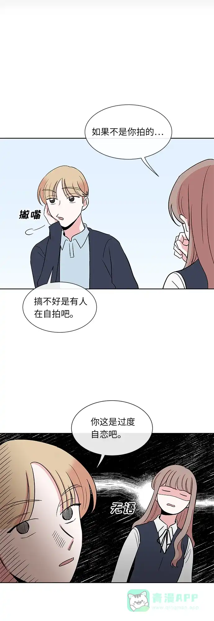 《FM恋人》第21话  第22页