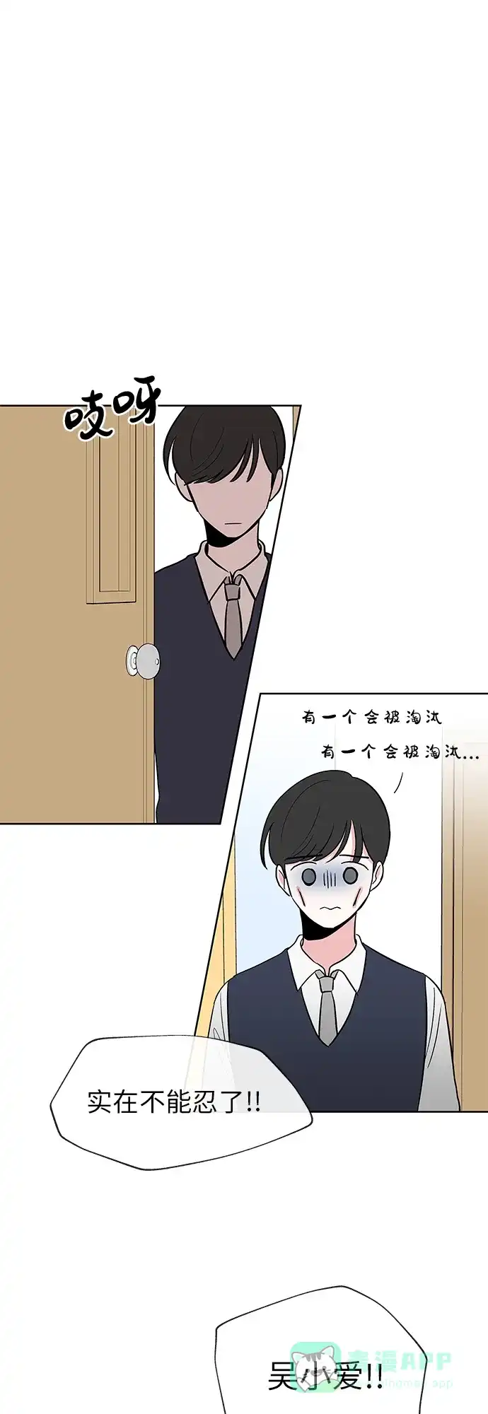 《FM恋人》第21话  第23页