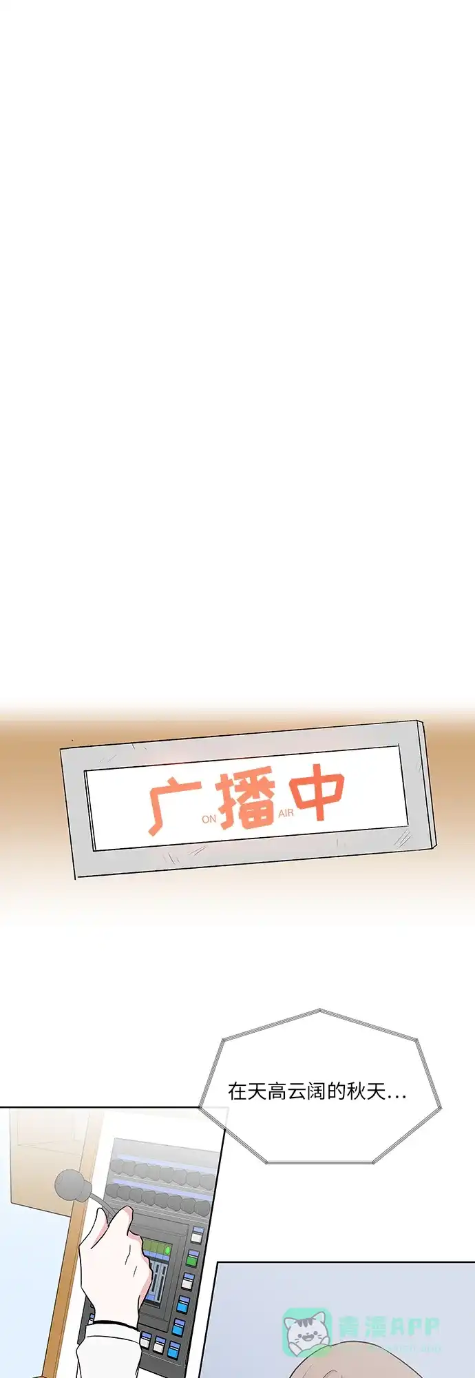 《FM恋人》第21话  第13页