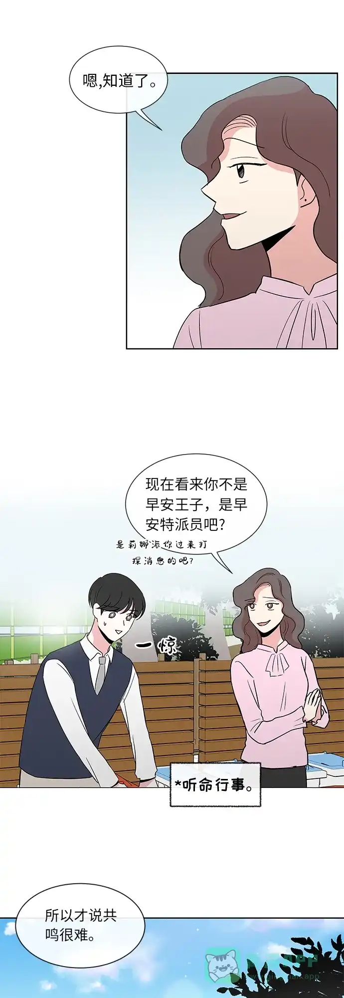 《FM恋人》第21话  第5页