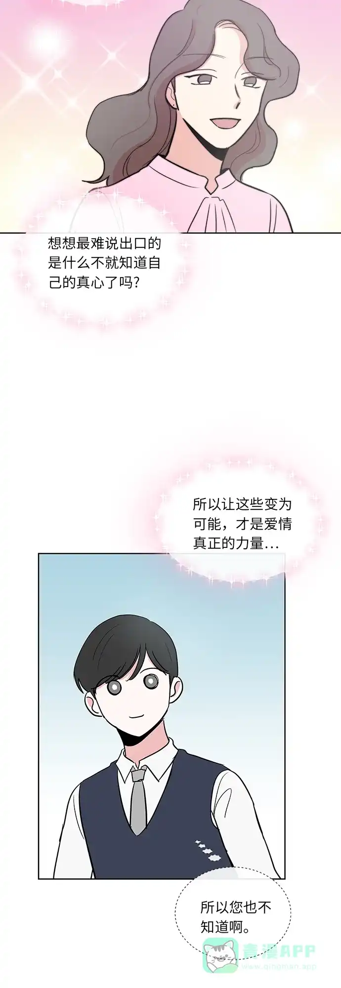 《FM恋人》第21话  第7页