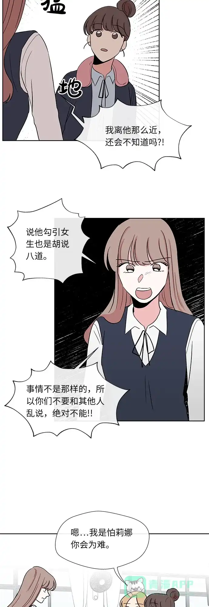 《FM恋人》第21话  第38页