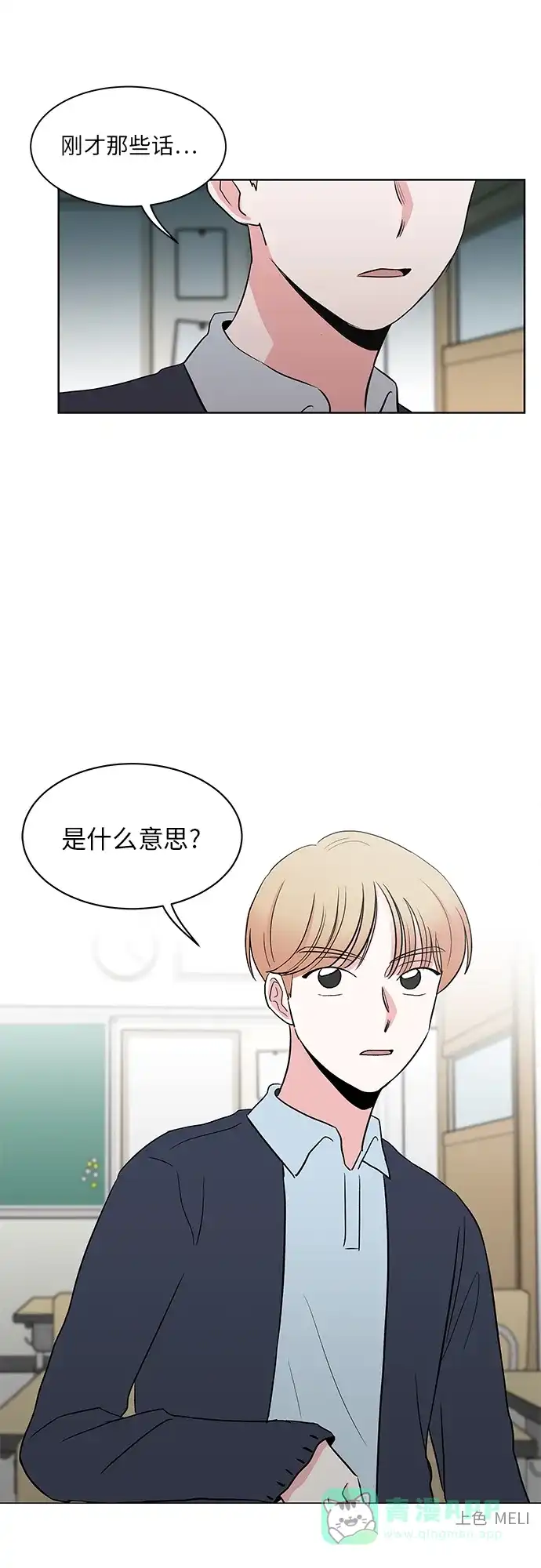 《FM恋人》第21话  第41页