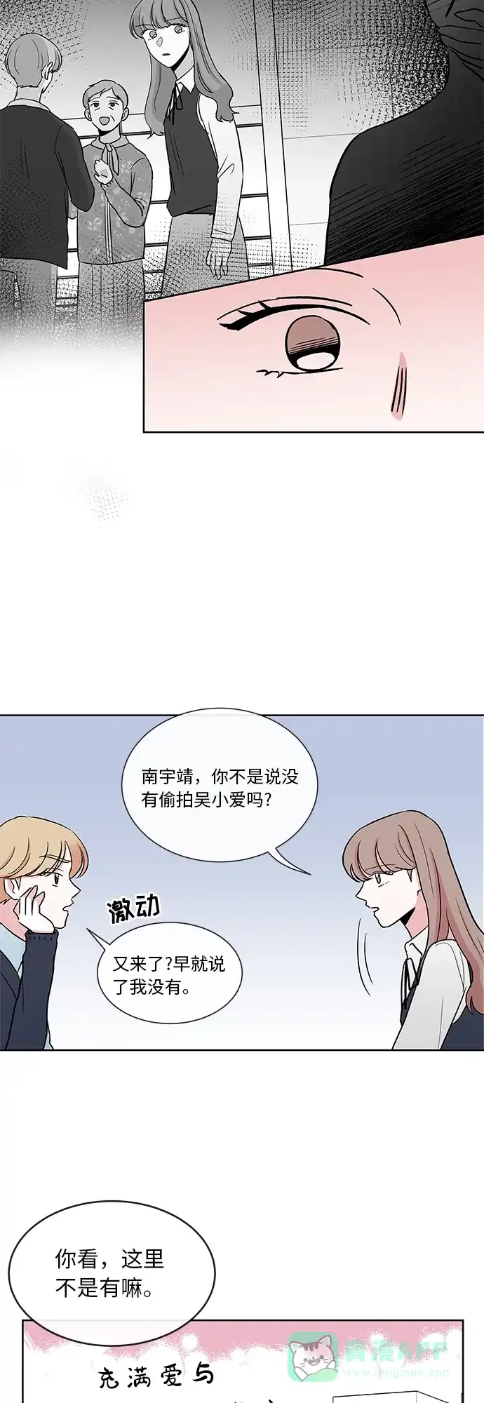 《FM恋人》第21话  第19页