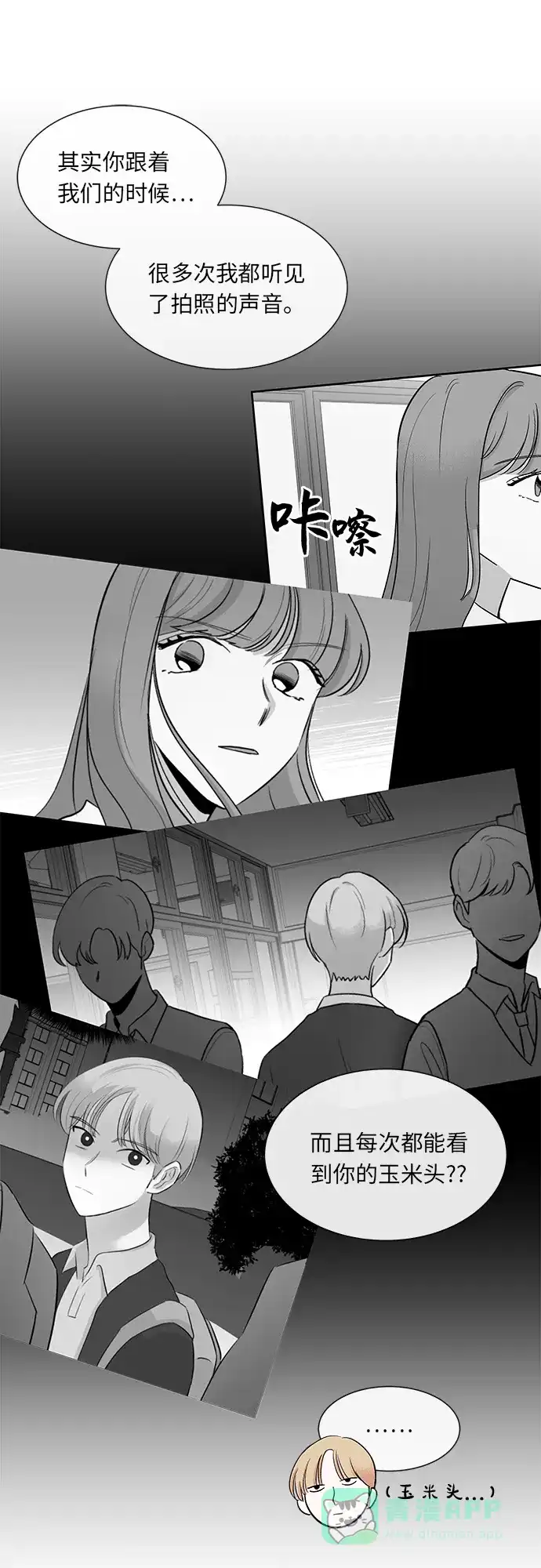 《FM恋人》第21话  第21页
