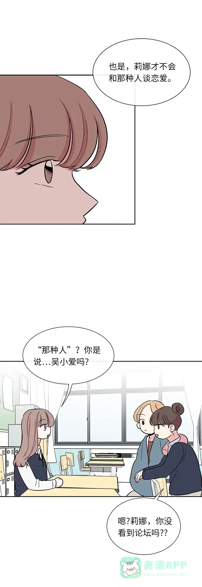 《FM恋人》第21话  第28页