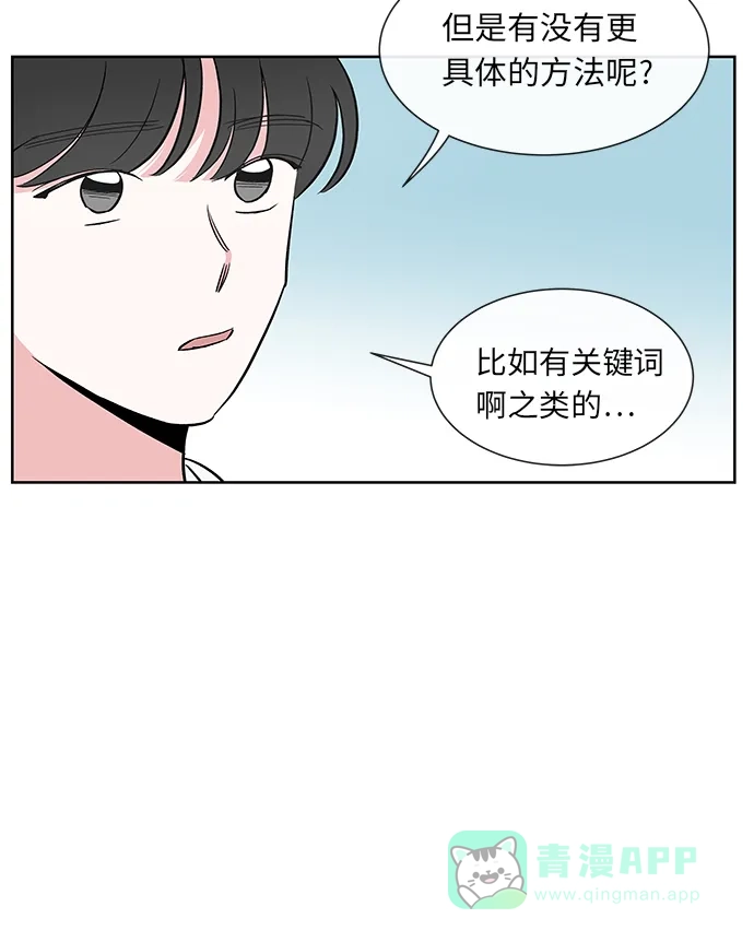 《FM恋人》第21话  第4页