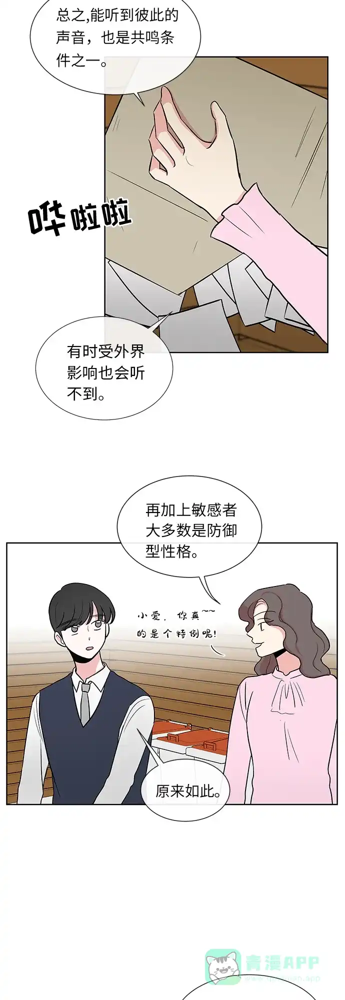 《FM恋人》第21话  第3页
