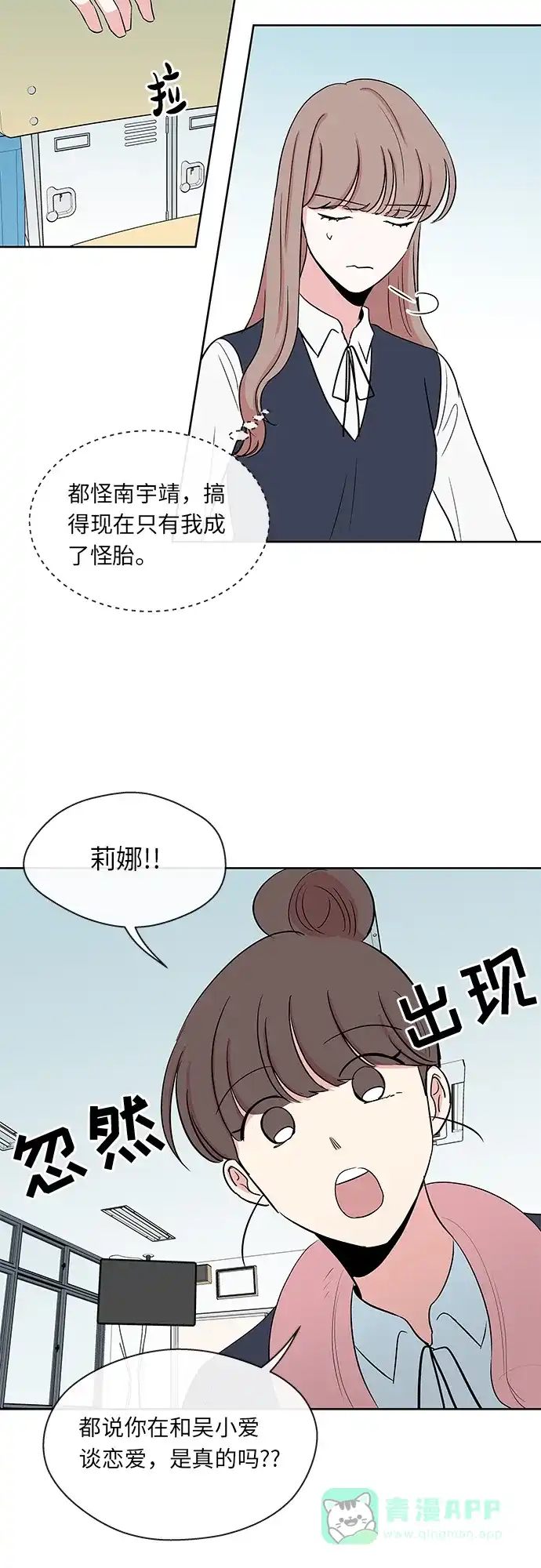 《FM恋人》第21话  第26页