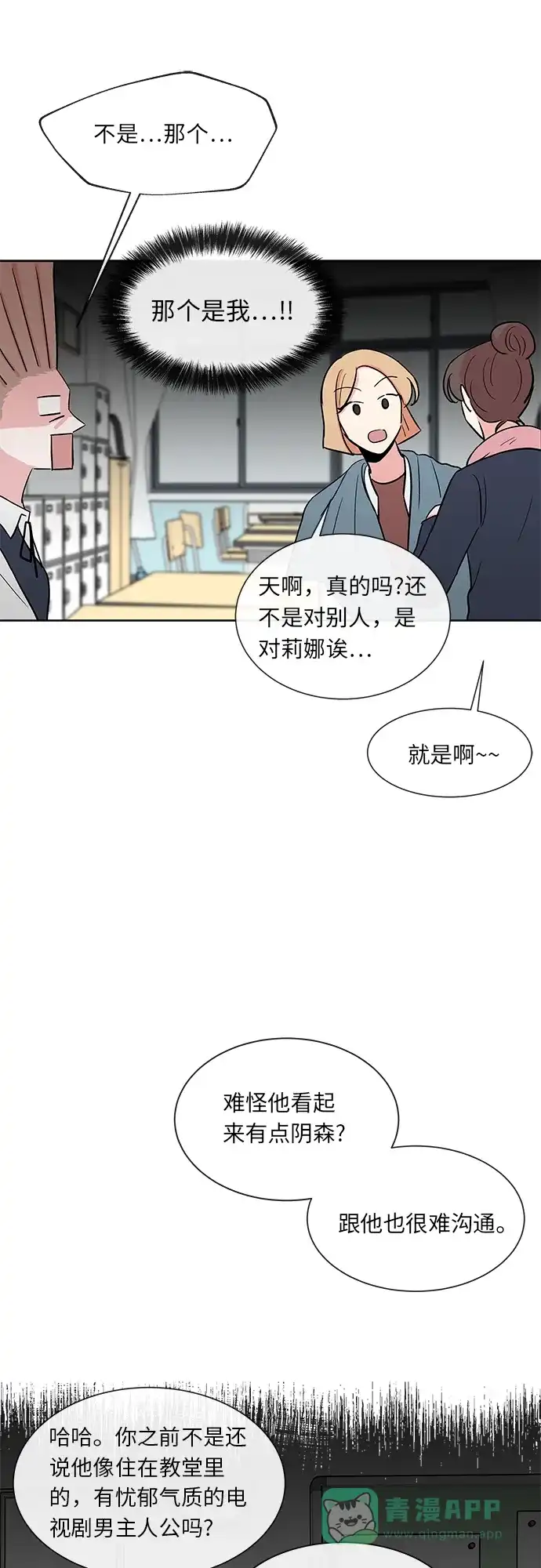 《FM恋人》第21话  第36页