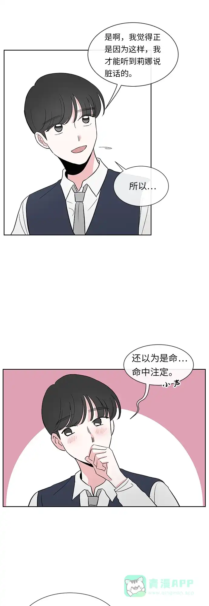 《FM恋人》第21话  第2页