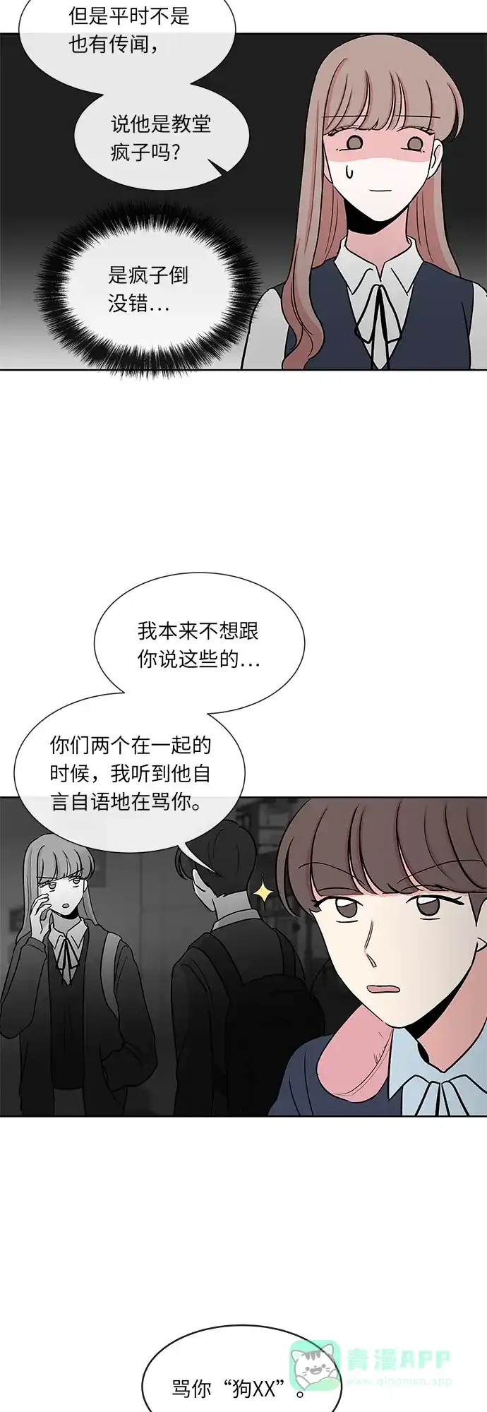 《FM恋人》第21话  第33页