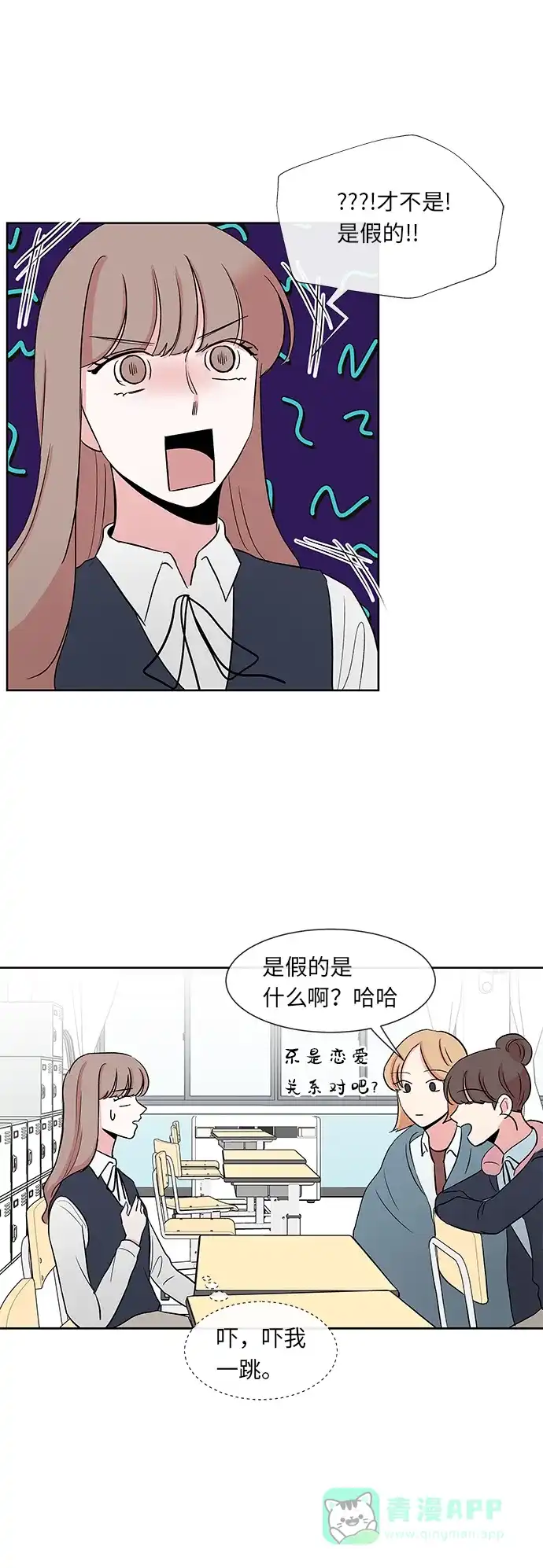 《FM恋人》第21话  第27页