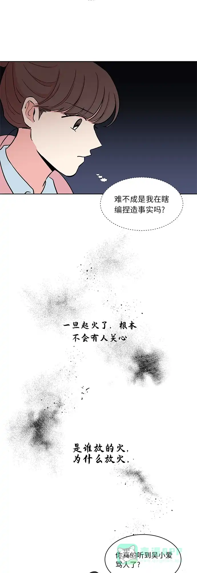 《FM恋人》第22话  第19页
