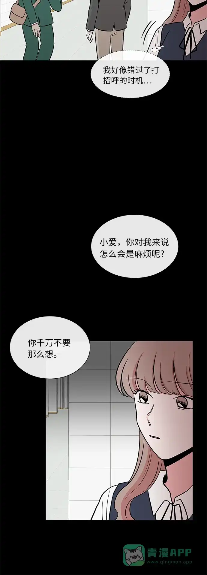 《FM恋人》第22话  第32页