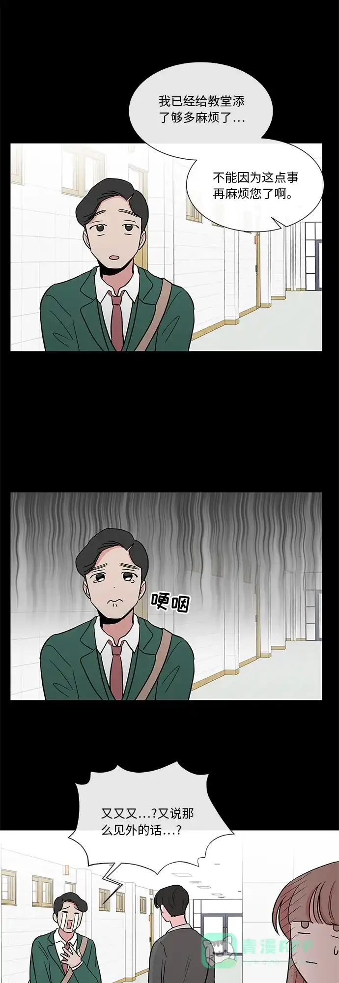 《FM恋人》第22话  第31页