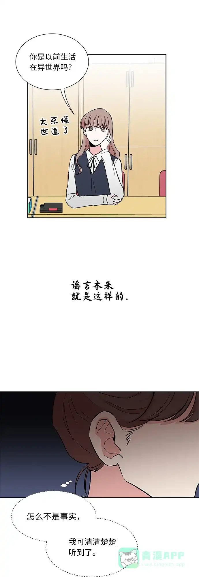 《FM恋人》第22话  第18页