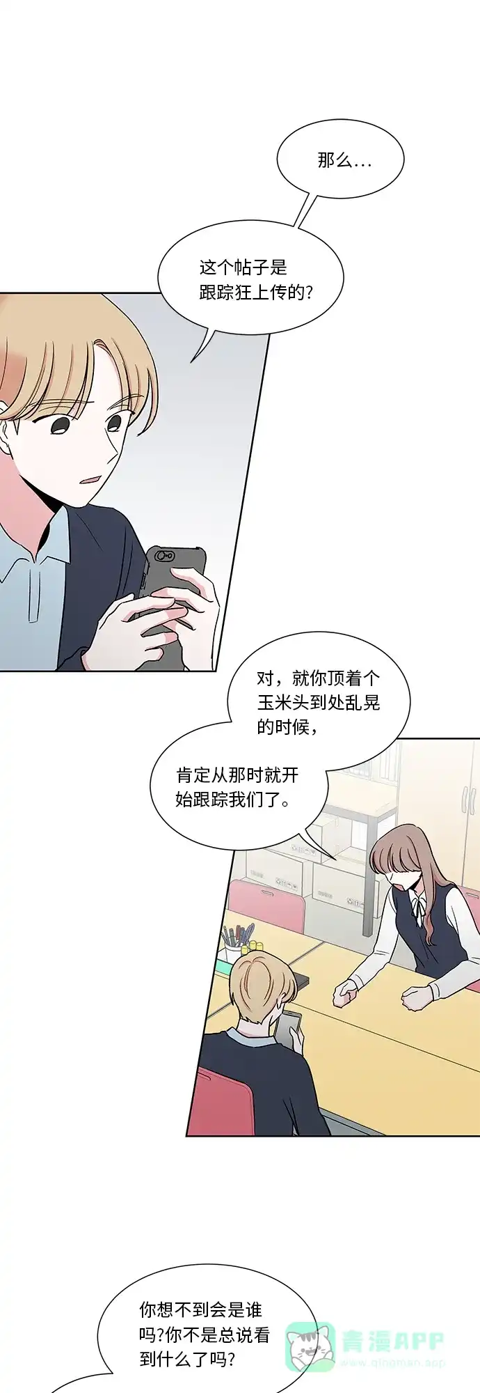 《FM恋人》第22话  第10页