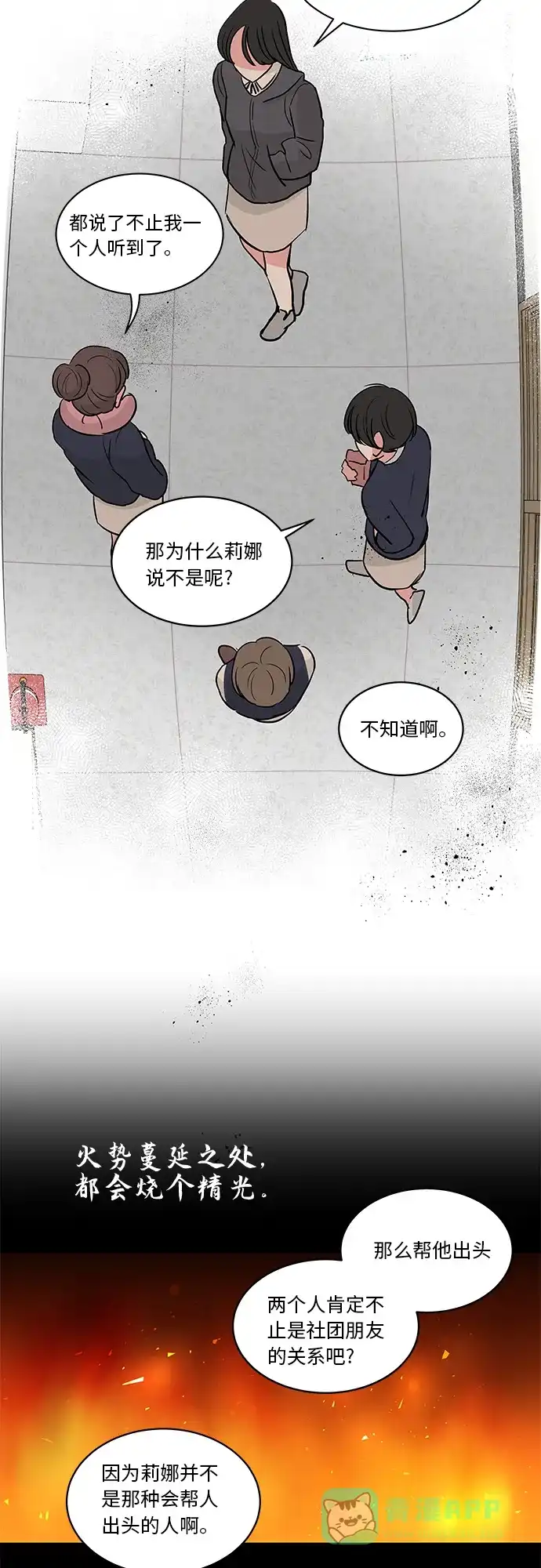 《FM恋人》第22话  第20页