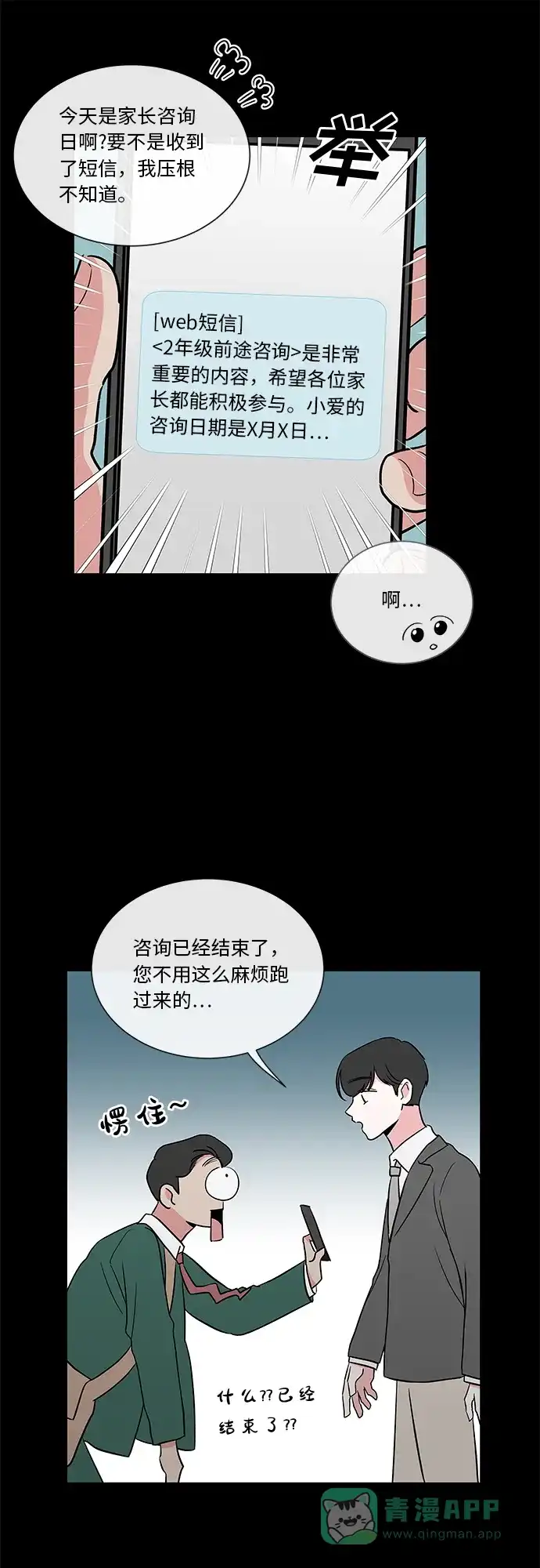 《FM恋人》第22话  第30页