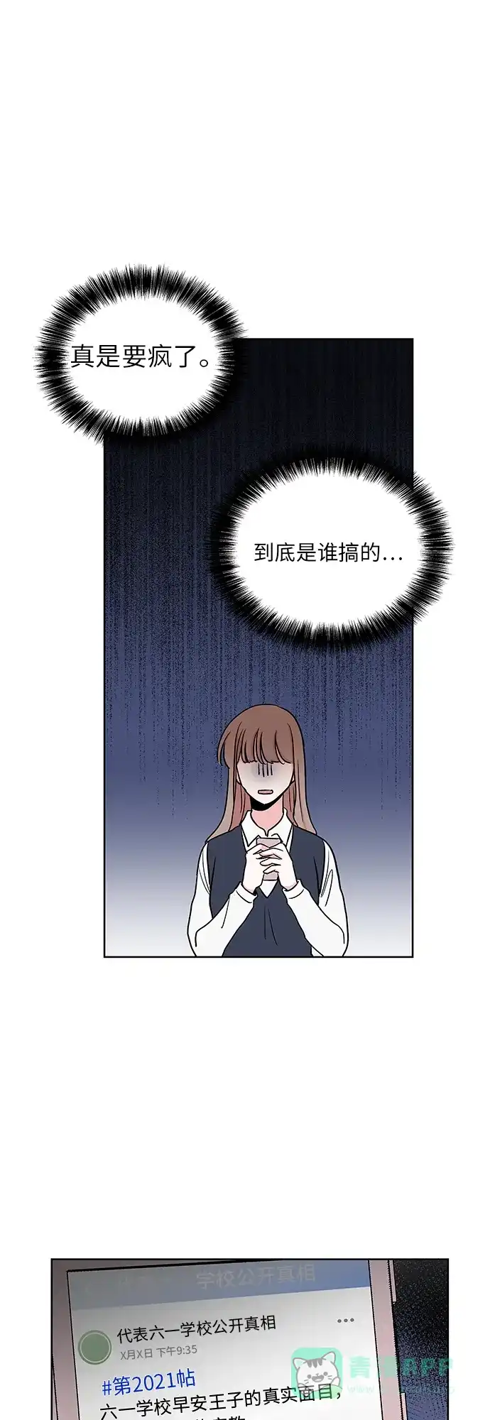 《FM恋人》第22话  第6页