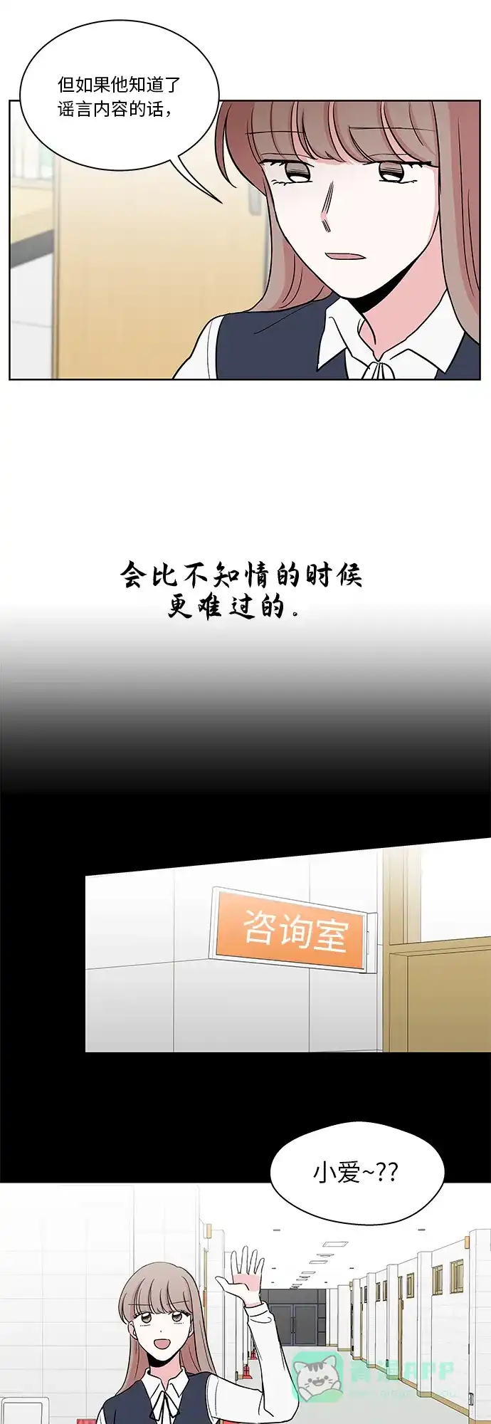 《FM恋人》第22话  第27页