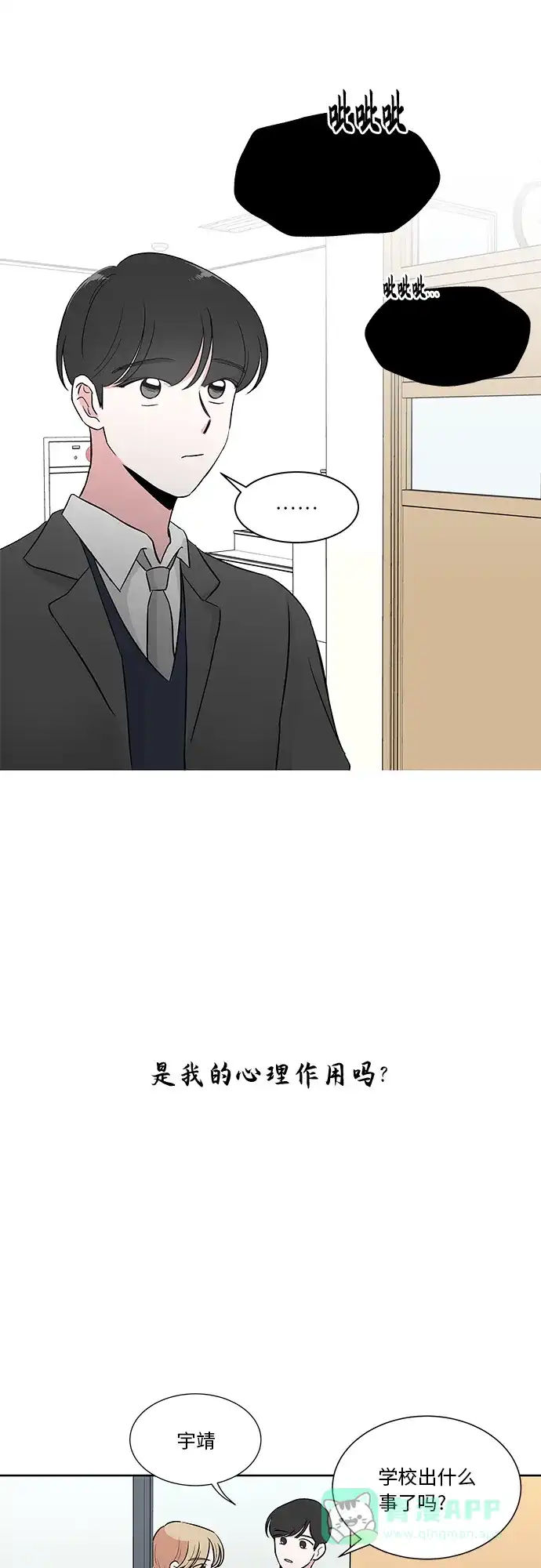 《FM恋人》第22话  第38页