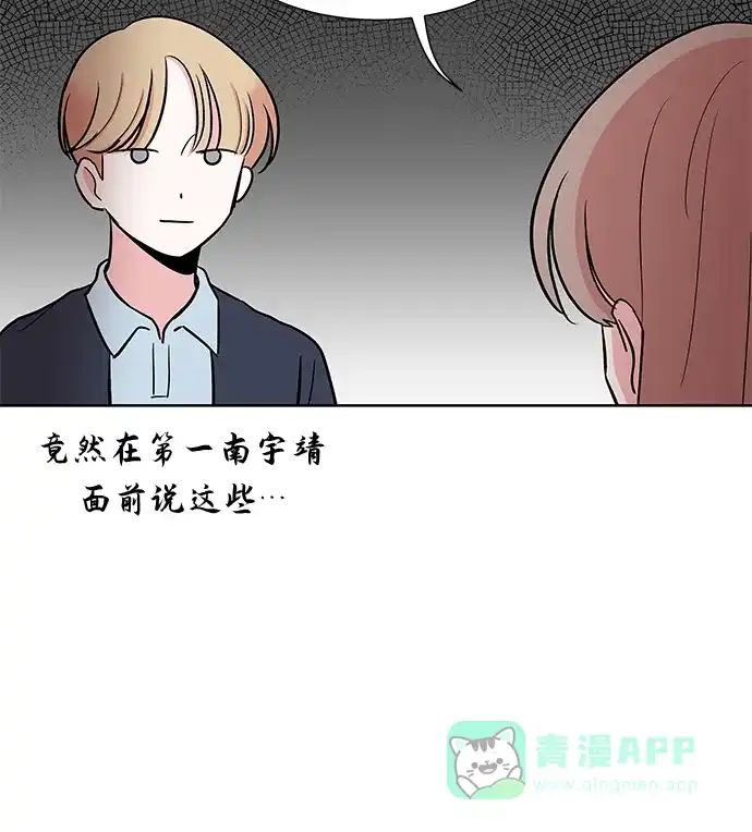 《FM恋人》第22话  第13页