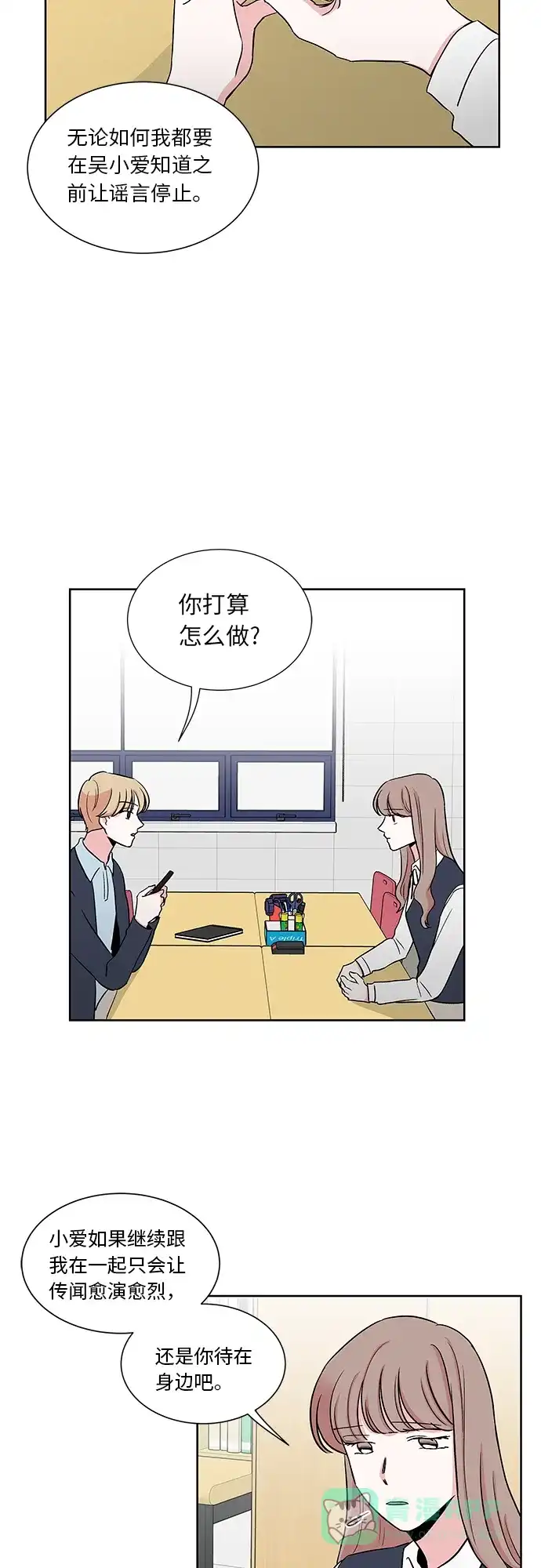 《FM恋人》第22话  第34页