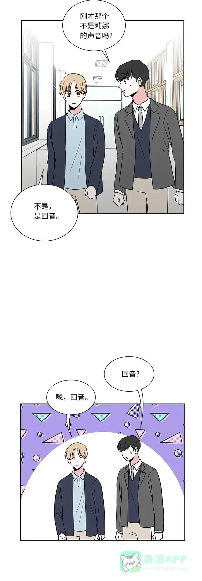 《FM恋人》第23话 第11页