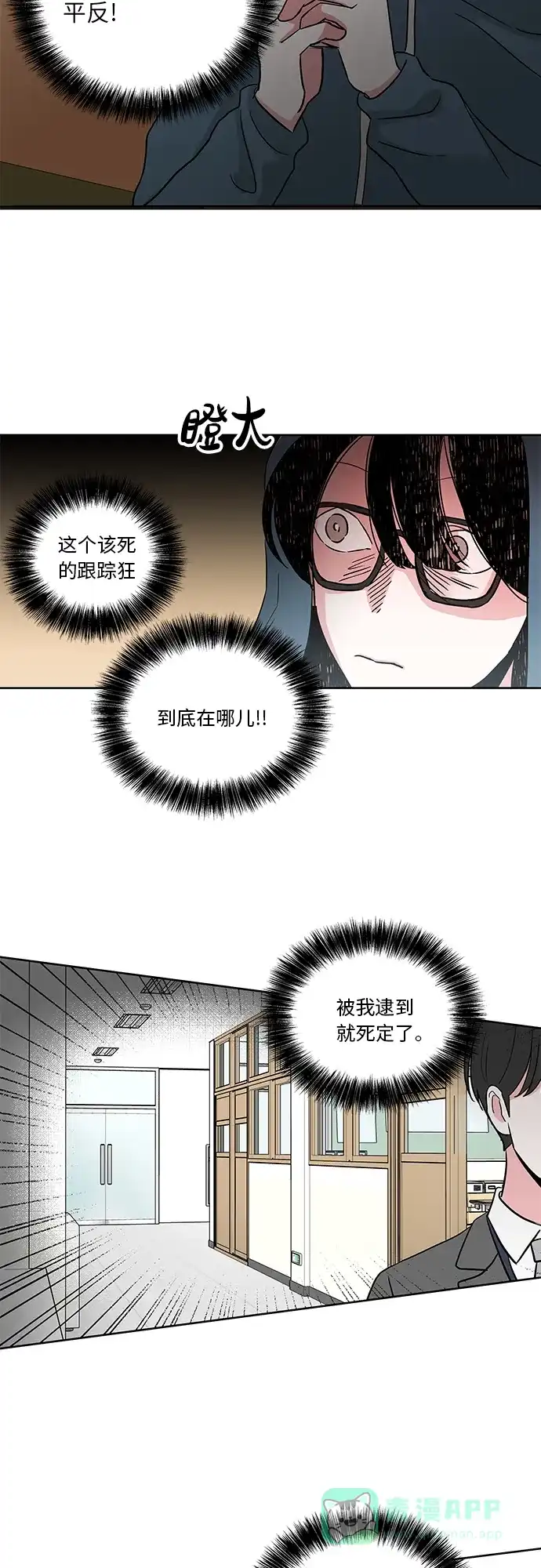 《FM恋人》第23话 第3页
