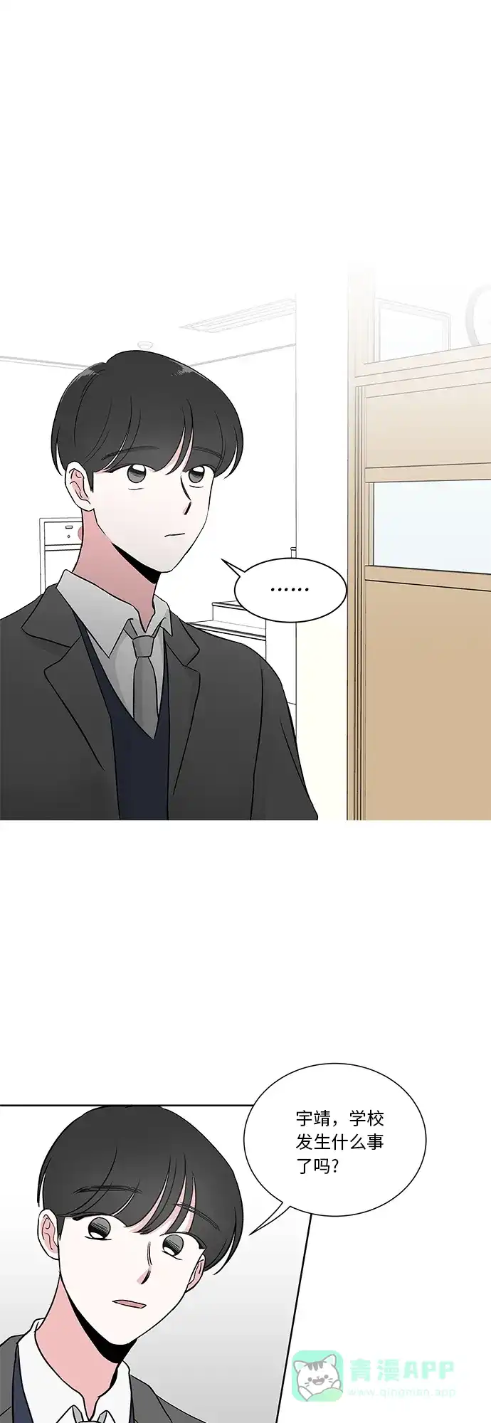 《FM恋人》第23话 第5页