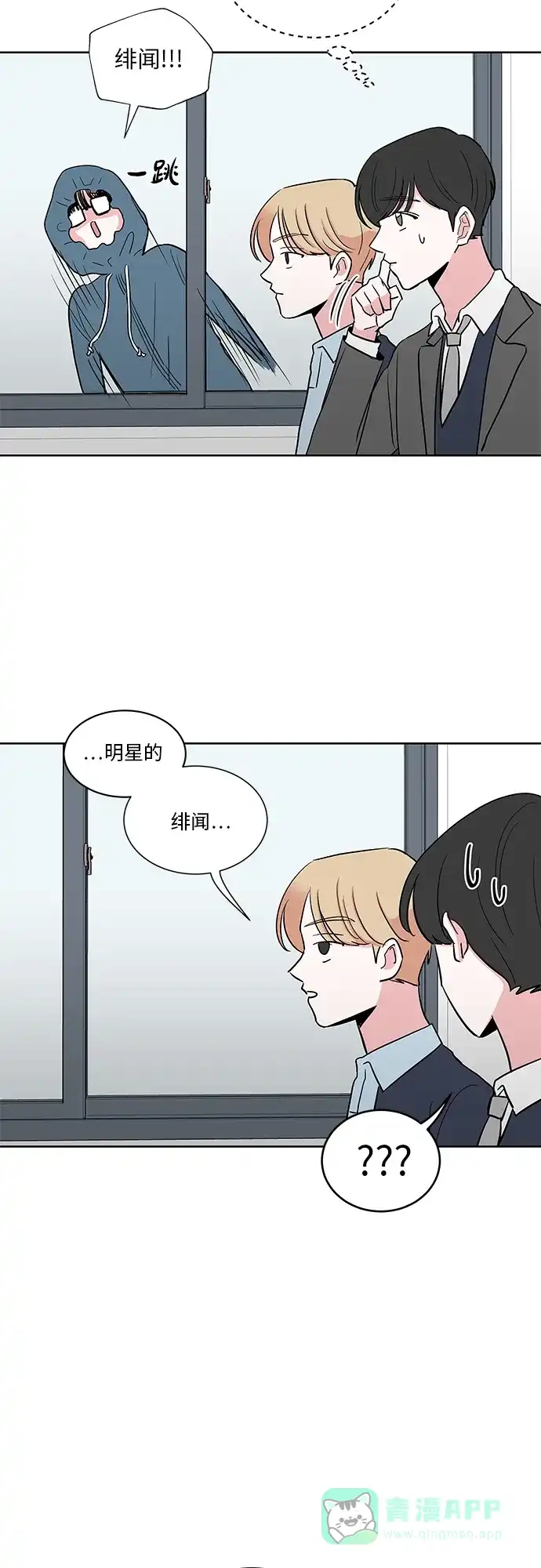 《FM恋人》第23话 第10页