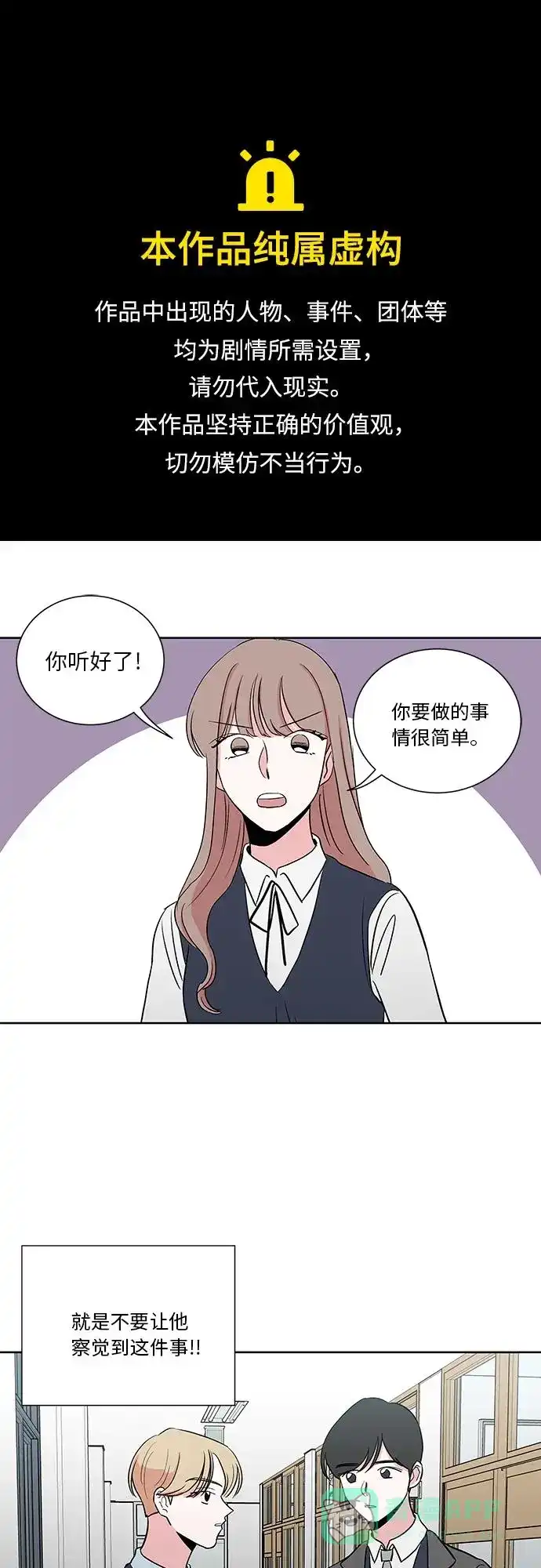 《FM恋人》第23话 第1页