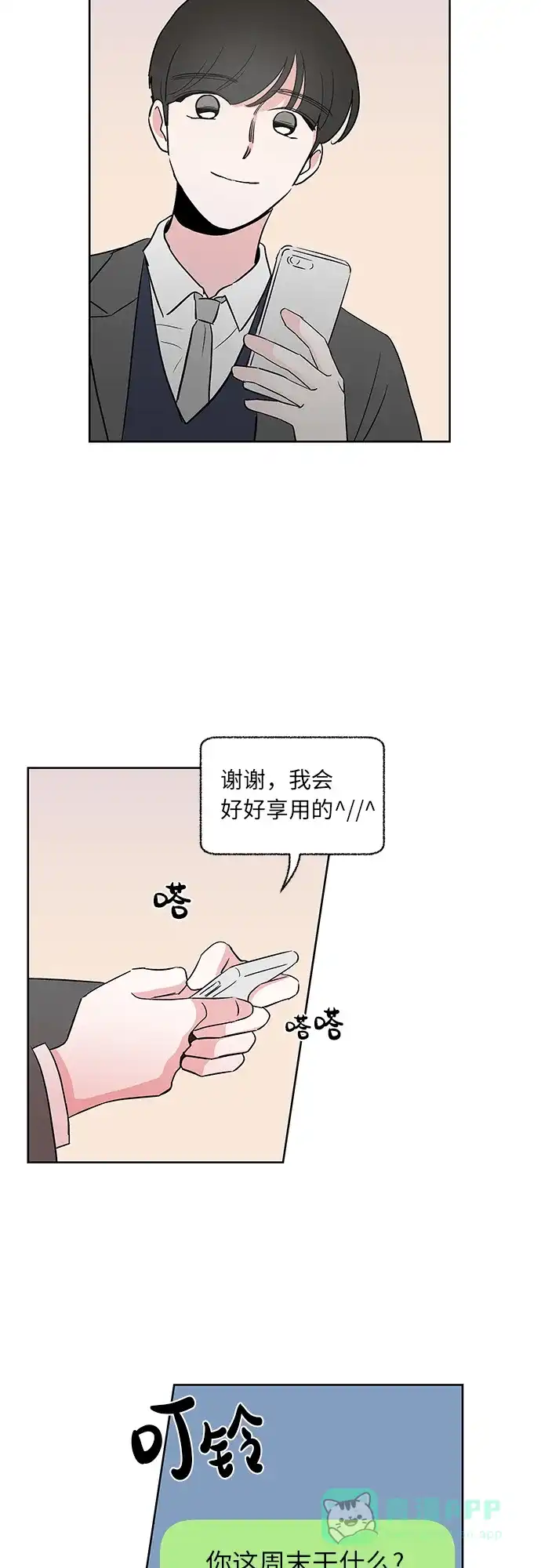 《FM恋人》第23话 第33页