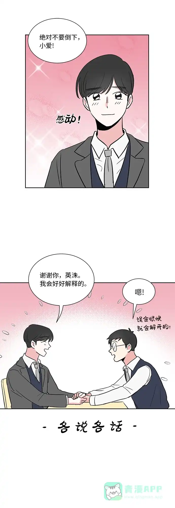 《FM恋人》第23话 第31页