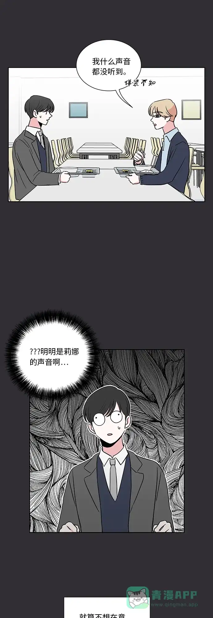 《FM恋人》第23话 第23页